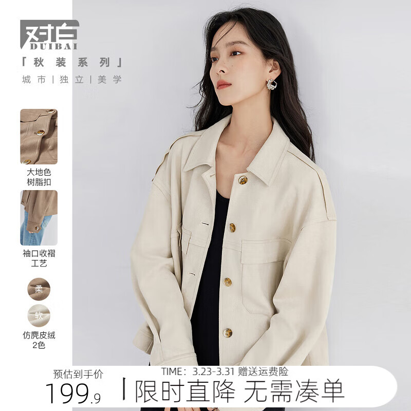 对白（DUIBAI）复古仿麂皮绒短外套女2026春装新款设计感小个子休闲夹克上衣 白杏色 M