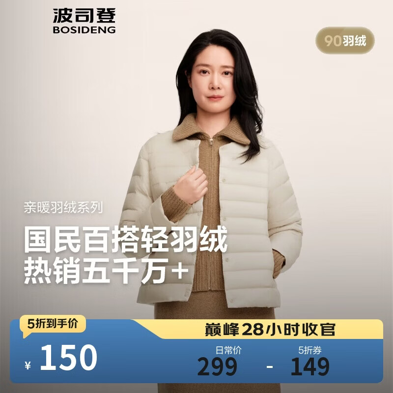 波司登25年秋羽绒服90绒女士修身短款休闲轻薄圆领新年红外套