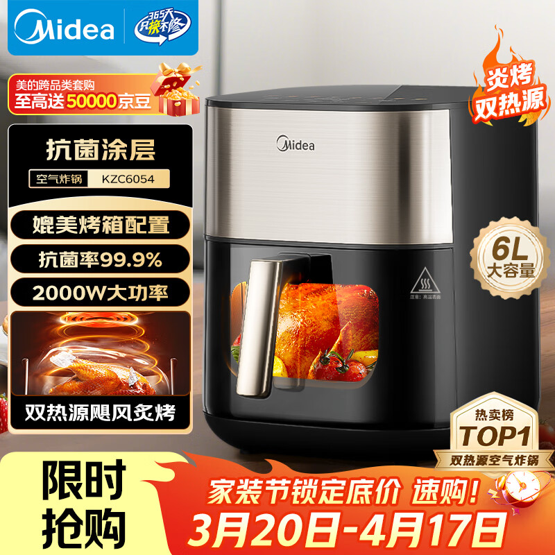 美的（Midea）小炎烤空气炸锅蒸烤一体上下双热源免翻面 多功能家用实用大容量6L 金属内腔蒸汽嫩炸烤箱KZC6054