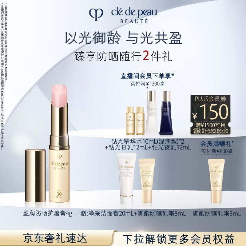 肌肤之钥（CPB）盈润防晒护唇膏4g奢护润养生日礼物送女友