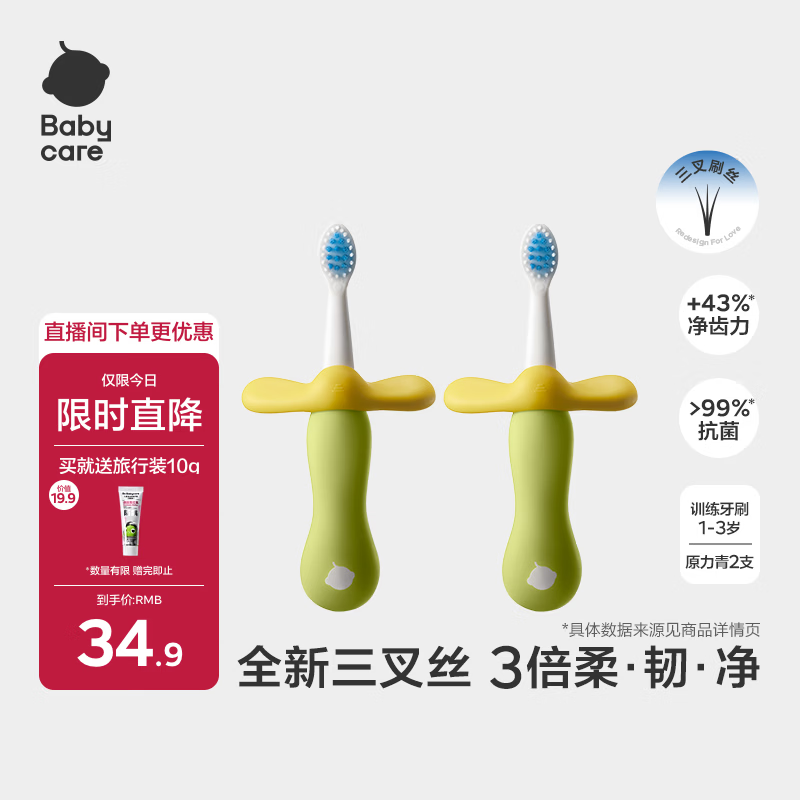 babycare儿童牙刷宝宝牙刷婴儿软毛刷儿童倍净训练牙刷1-3岁2支装 原力青