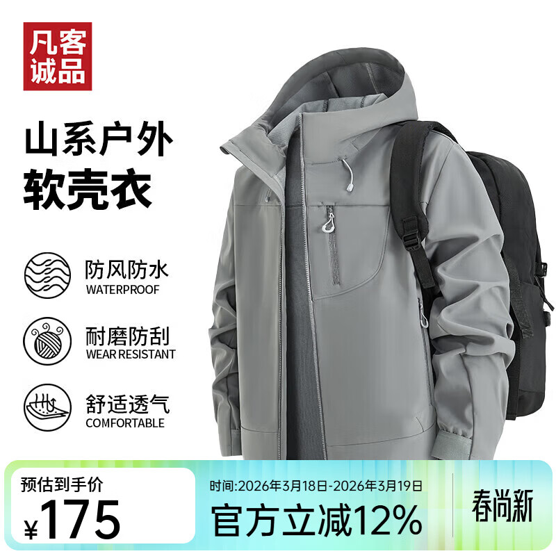 凡客诚品（VANCL）男女情侣款休闲保暖运动防风软壳衣连帽户外运动外套 熔岩灰/灰拼色一件 XL