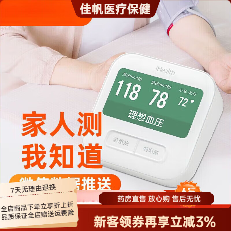 iHealth血壓計 ihealth血壓測量儀全自動充電臂式智能電子血壓計B BPM1語音充電彩屏款+米家APP