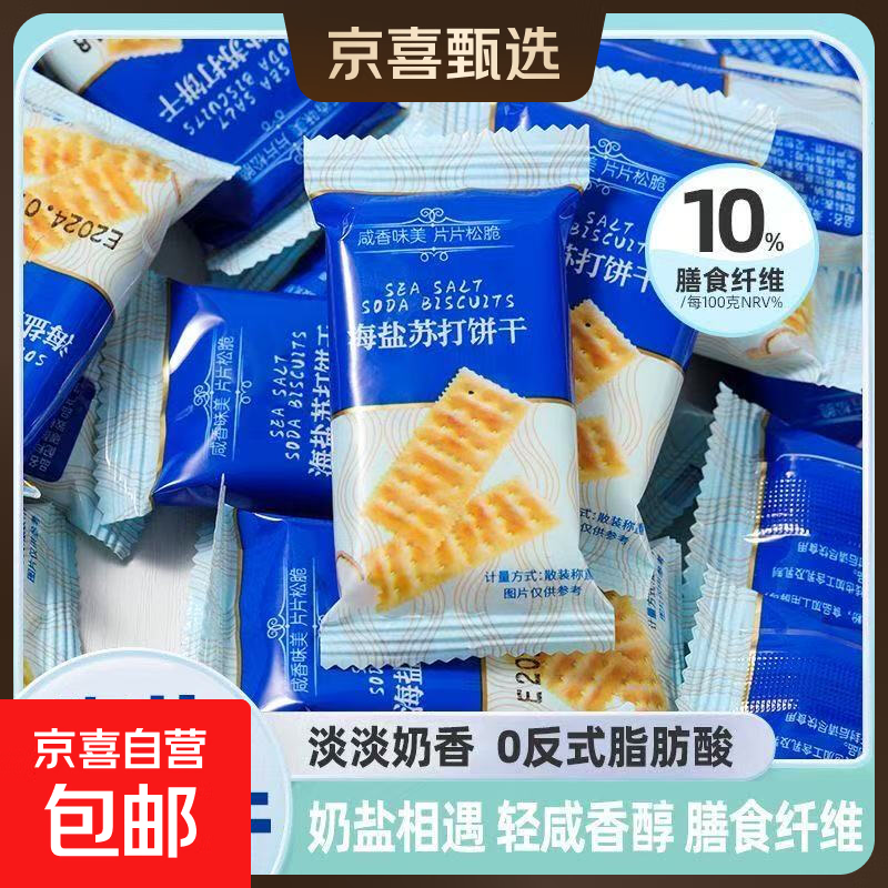零食随心选锅巴苏打夹心小饼干休闲食品宿舍办公小零食批发整箱 【10包】海盐苏打