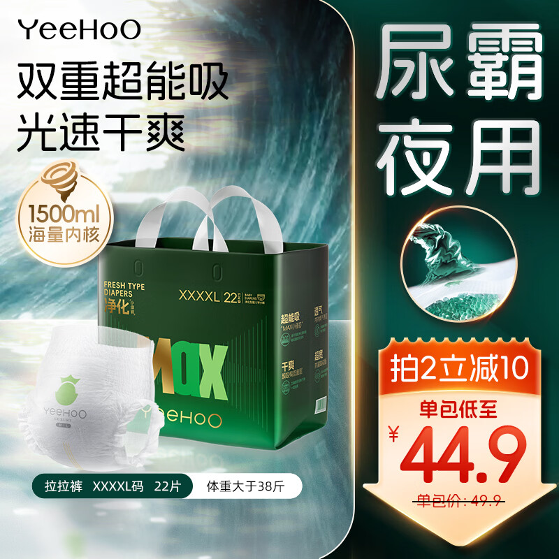 YEEHOO小绿裤MAX大吸量拉拉裤 婴儿4XL码22片 超薄透气安睡防红臀