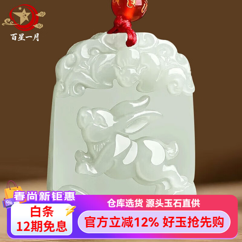 百星一月 和田玉生肖吊坠  男女款十二生肖属相玉佩 生肖兔
