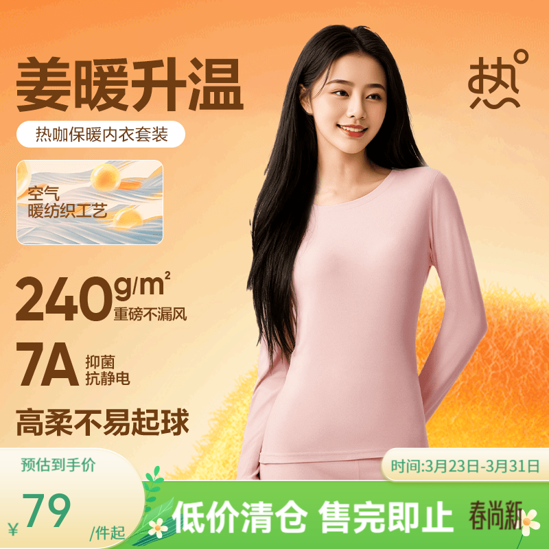 网易严选新品热咖暖姜保暖内衣240g重磅7A抗菌柔软透气不闷汗秋衣秋裤 女款-海棠粉 L