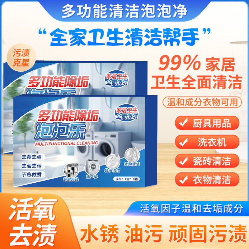 【多功能除垢泡泡乐】活氧衣物鞋靴茶具去异味去油渍污渍清洁H1A 拍一发三[活氧去渍轻松除垢】超值家庭装
