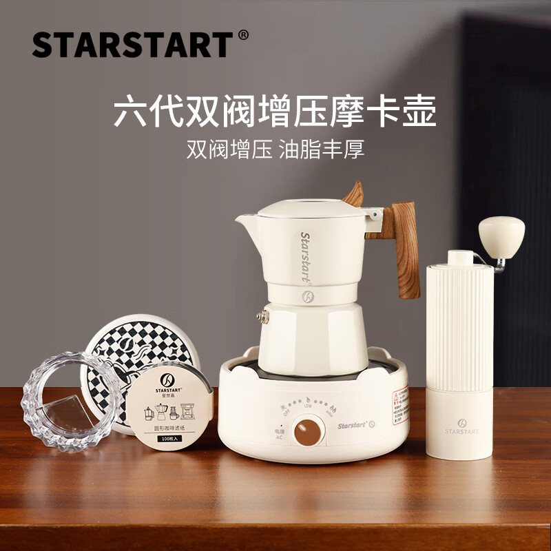 STAR-START双阀摩卡壶套装家用第六代增压小型煮咖啡壶意式浓缩萃取咖啡机 白色摩卡壶 双阀 【6件套】钢芯白