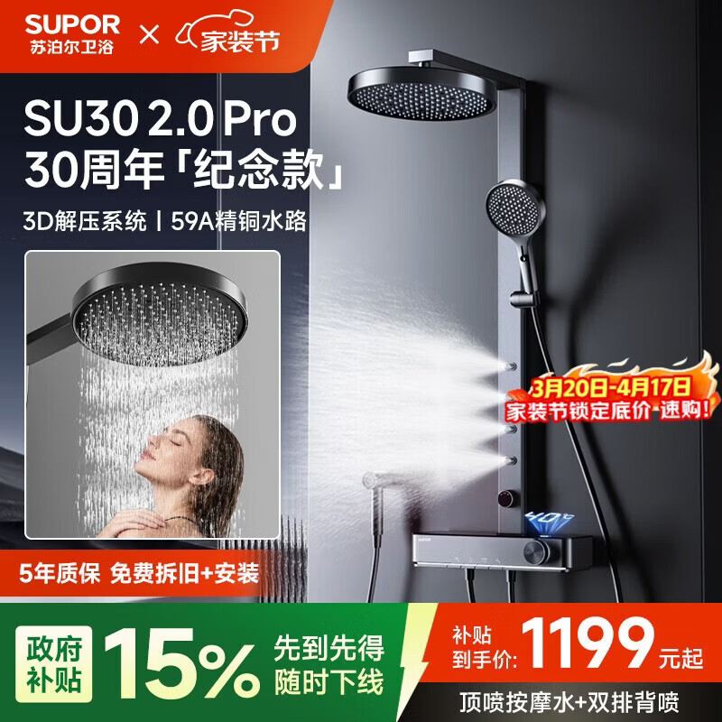 苏泊尔（SUPOR）智能淋浴花洒套装SU30 2.0pro全铜背喷沐浴器增压数显钢琴按键
