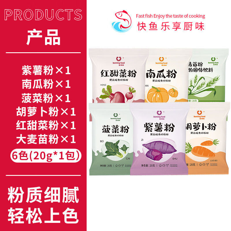 新博明然果蔬粉烘焙食用薯南瓜菠菜胡蘿卜紅甜菜粉糯果專用小裝 6色果蔬粉鮮果蔬研磨0添加