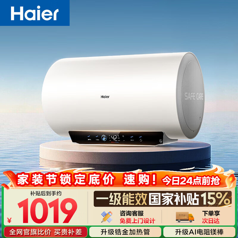 海尔国家补贴电热水器50升 PD3S 金刚无缝胆 AI长效镁棒终身免换 一级能效节能速热家用洗澡储水式安全