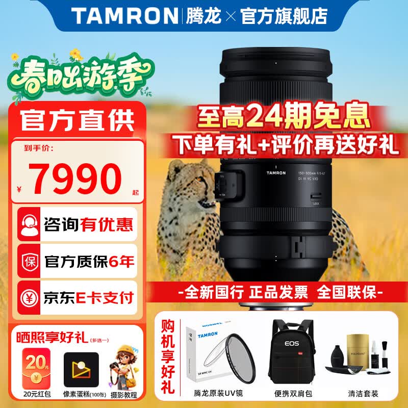 腾龙（Tamron）旗舰店 A057 150-500mm F5-6.7 Di III VC VXD 全画幅超长焦远摄拍鸟体育防抖微单相机镜头150 500 索尼E卡口 12期免息专享+礼包五选一（默认发豪华滤镜套装）