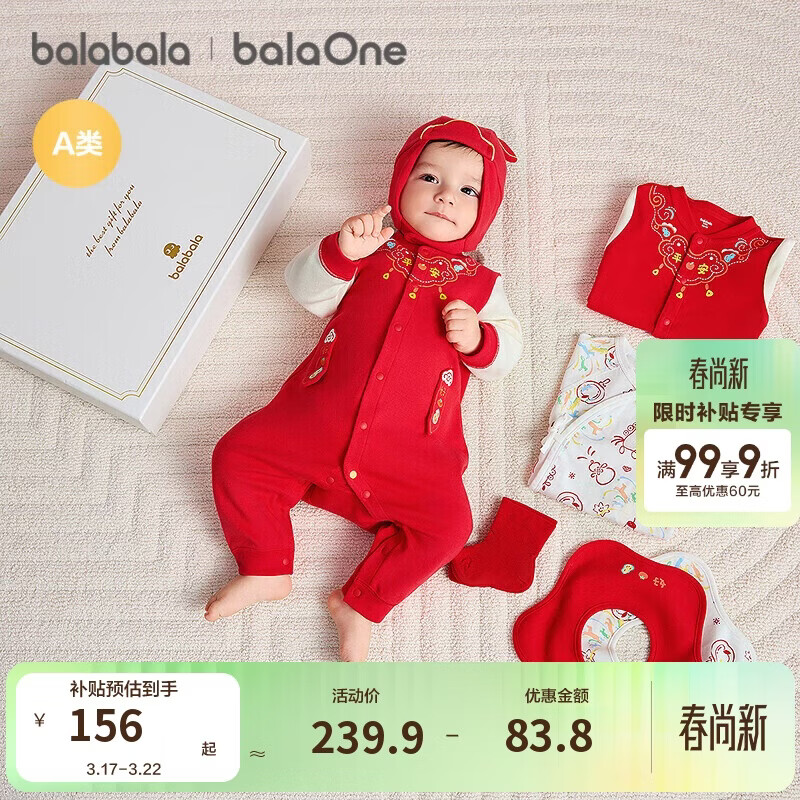 巴拉巴拉新生儿礼盒宝宝满月礼初生礼物衣服用品婴儿礼盒见面礼拜年服高档