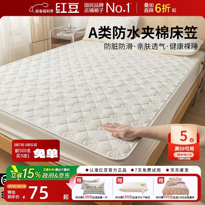 红豆A类防水夹棉床笠单件隔水隔尿床罩全包床套罩保护罩1.8*2m山茶白