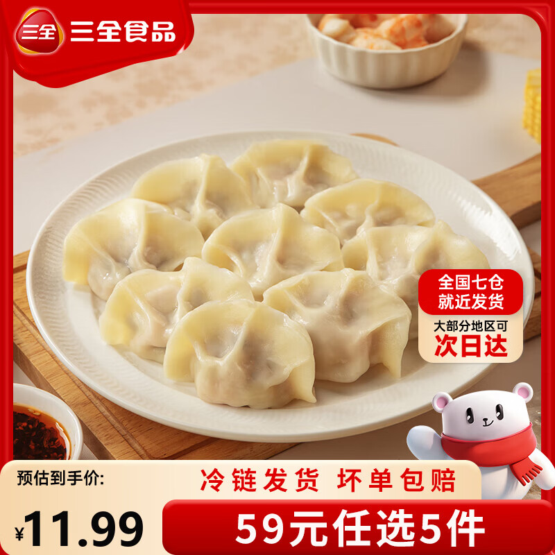 三全精选高端食材营养速冻饺子方便速食虾多多肉多多系列 肉多多猪肉白菜水饺400g20只