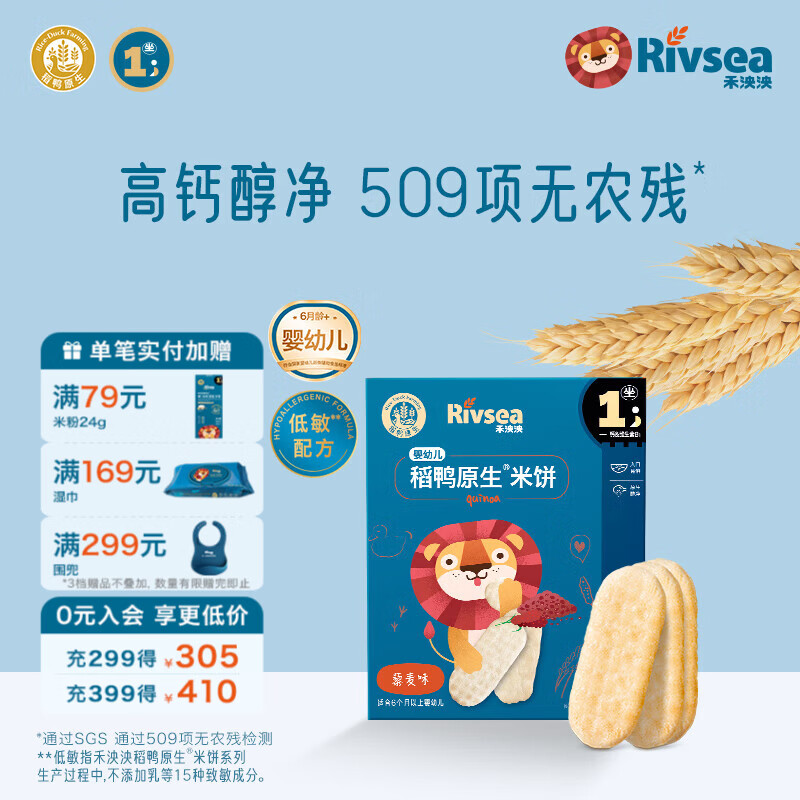 禾泱泱婴幼儿米饼 宝宝儿童零食6个月以上 无添加食用盐白砂糖 1阶稻鸭原生高钙米饼藜麦味32g