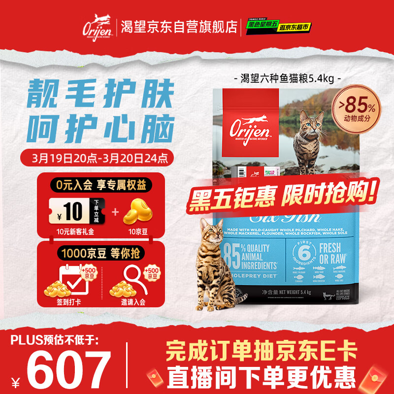 Orijen渴望猫粮 成猫幼猫粮 六种鱼肉无谷全价通用进口5.4kg效期26/12