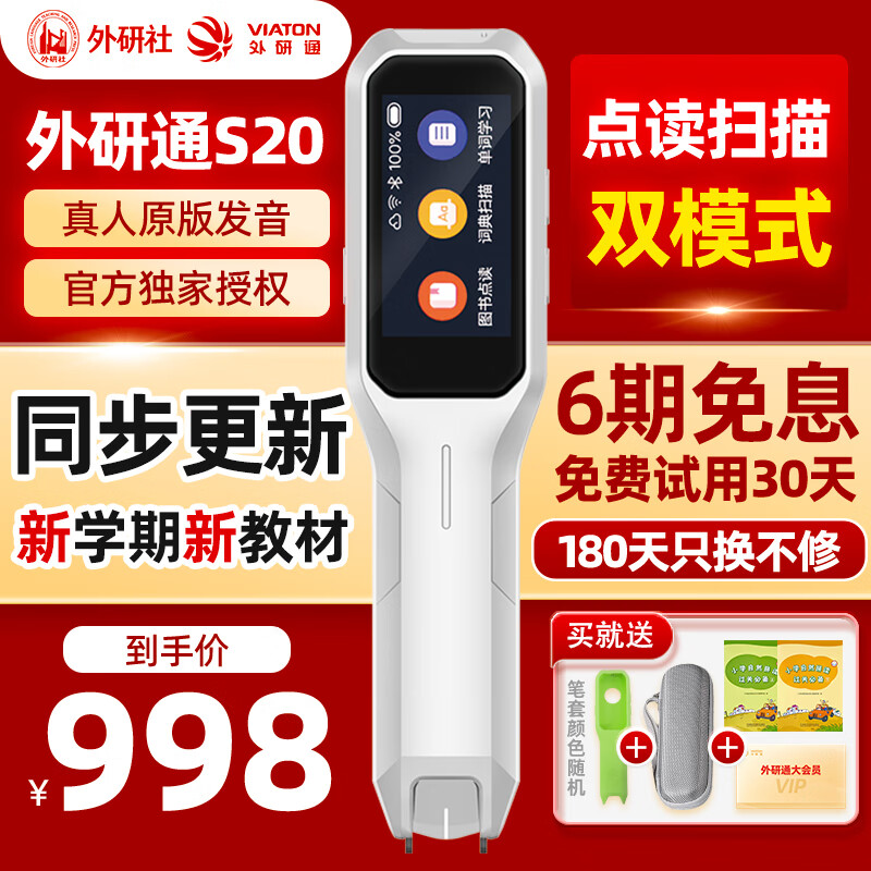 外研通点读笔S20Pro 英汉双语词典笔 外研社英语点读笔 新概念英语点读机 小初高同步点读笔通用点读笔 VT-S20Pro单笔送三年级预习单 32G