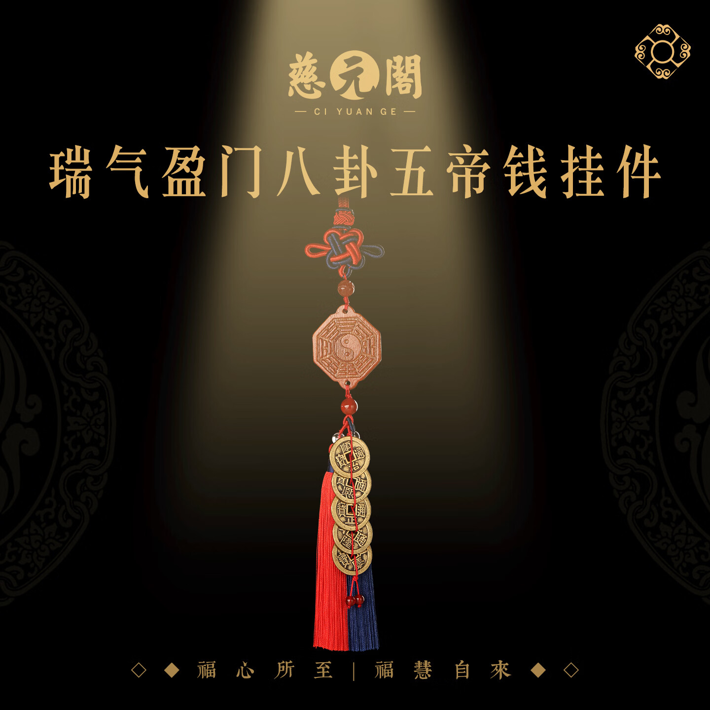慈元阁瑞气盈门八卦五帝钱挂件入户大门玄关招财稳场室内家居镇宅摆件 【化外sha】路冲/尖角