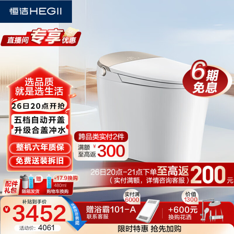 恒洁（HEGII）智能马桶H5Pro(26版)感应翻盖泡沫盾带水箱DCE717B-305免费送装