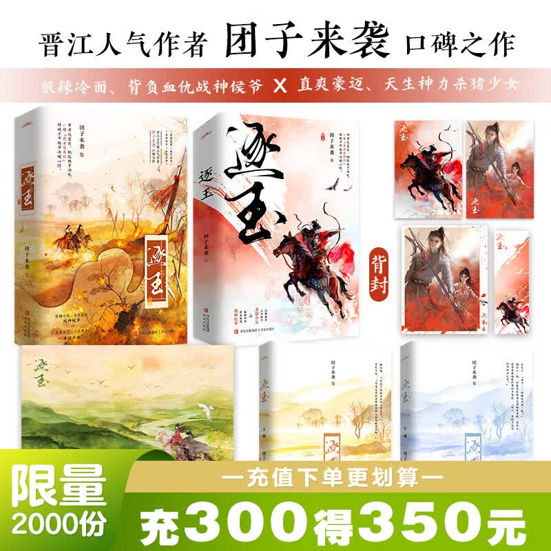 【印特签】逐玉1+2全套 张凌赫田曦薇热播影视剧原著 神力杀猪女×病弱赘婿  假婚真爱朝堂权谋言情小说 文轩FX 【印特签】逐玉1+2套装 小说