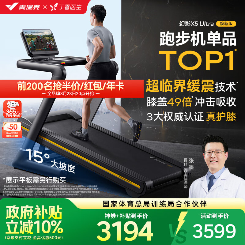 麦瑞克（MERACH）跑步机家庭用爬坡运动健身房器材减震护膝静音X5Ultra MR-T10B9