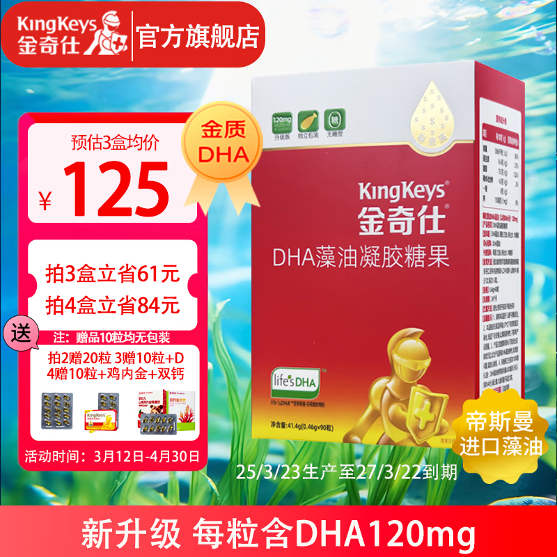 金奇仕帝斯曼藻油DHA90粒【独立包装】纯度高配方干净婴童青少年0岁以上 90粒*1盒 【升级款120mg】 京东折扣/优惠券