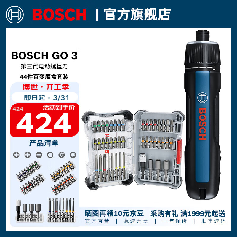 博世（BOSCH）Bosch GO 3电动螺丝刀起子机锂电充电式小型家用螺丝批手电钻套装 GO3官方标配+百变魔盒44件套