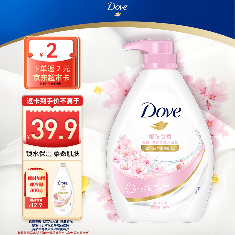 多芬樱花甜香美肤沐浴露1000g 锁水柔嫩肌肤 持久留香 (新老包装随机)