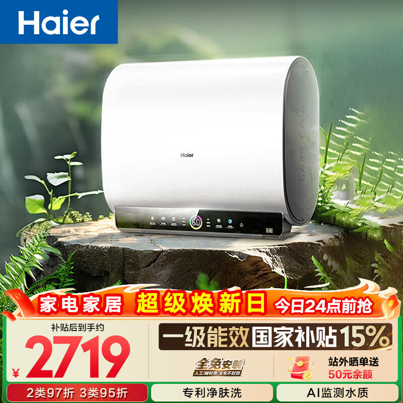 海尔小魔盒【鲜活水BK3PRO】电热水器60升 国家补贴双胆扁桶 净肤洗AI智慧 3300W速热免清洗镁棒免更换