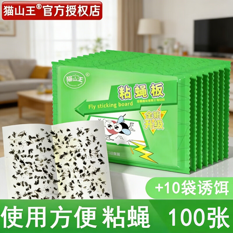 猫山王（musang king）强力粘蝇纸板苍蝇贴家用粘苍蝇捕蝇器灭苍蝇家庭养殖场粘灭苍蝇虫 100张升级装+10袋诱饵 京东折扣/优惠券