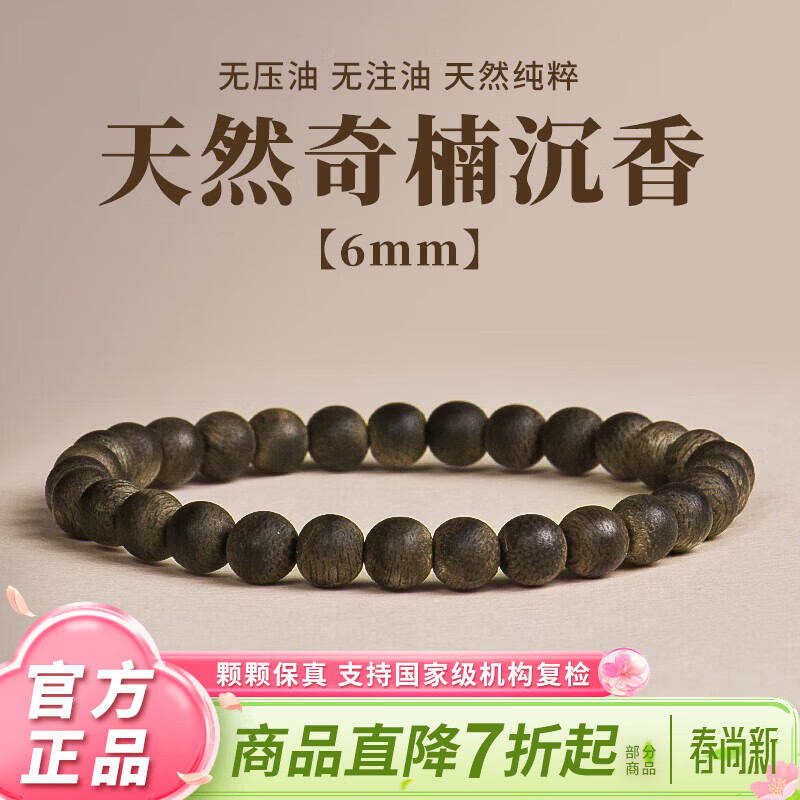 木醉【八分沉】海南莺歌绿奇楠沉香手串男熟结老料文玩佛珠母亲节礼物 【八分沉】绿奇楠6mm