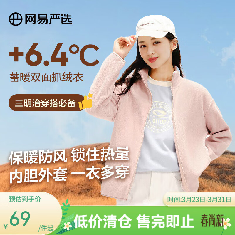 网易严选【新品】防风抗静电摇粒绒外套抓绒衣蓄热保暖外套 摇粒绒外套女士-纯色款-玫瑰粉 M