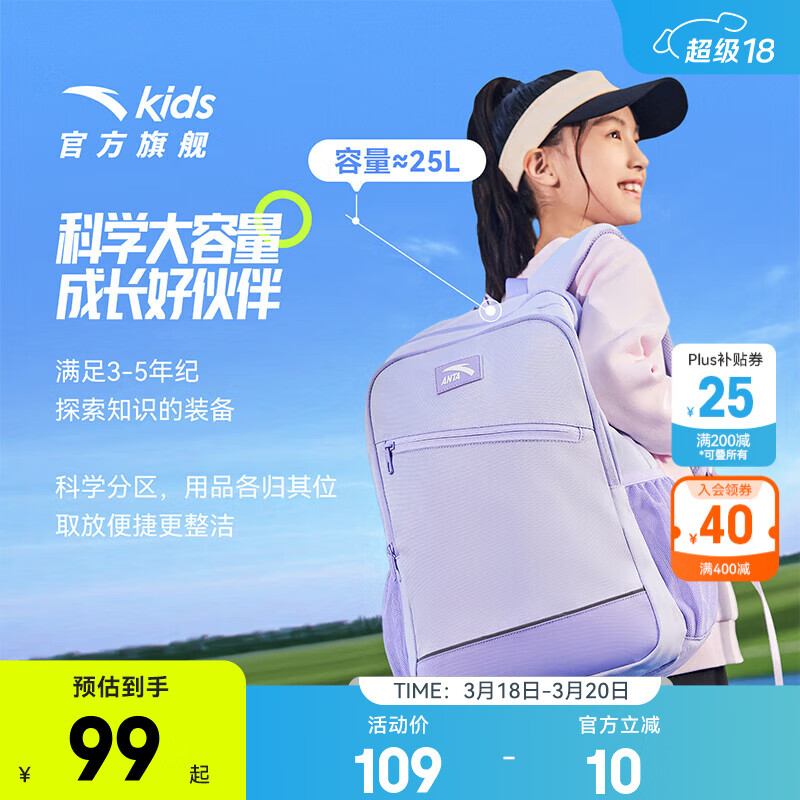 安踏儿童书包超轻男女大童26年春季平衡减压校园中小学生双肩背包防水 紫色-4 均码【25L,45*18.5*30cm,重约510克】