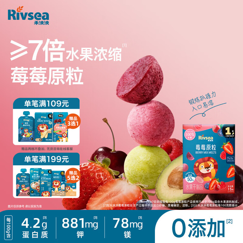 禾泱泱7倍水果浓缩莓莓原粒15g 宝宝儿童零食100%水果入口易溶