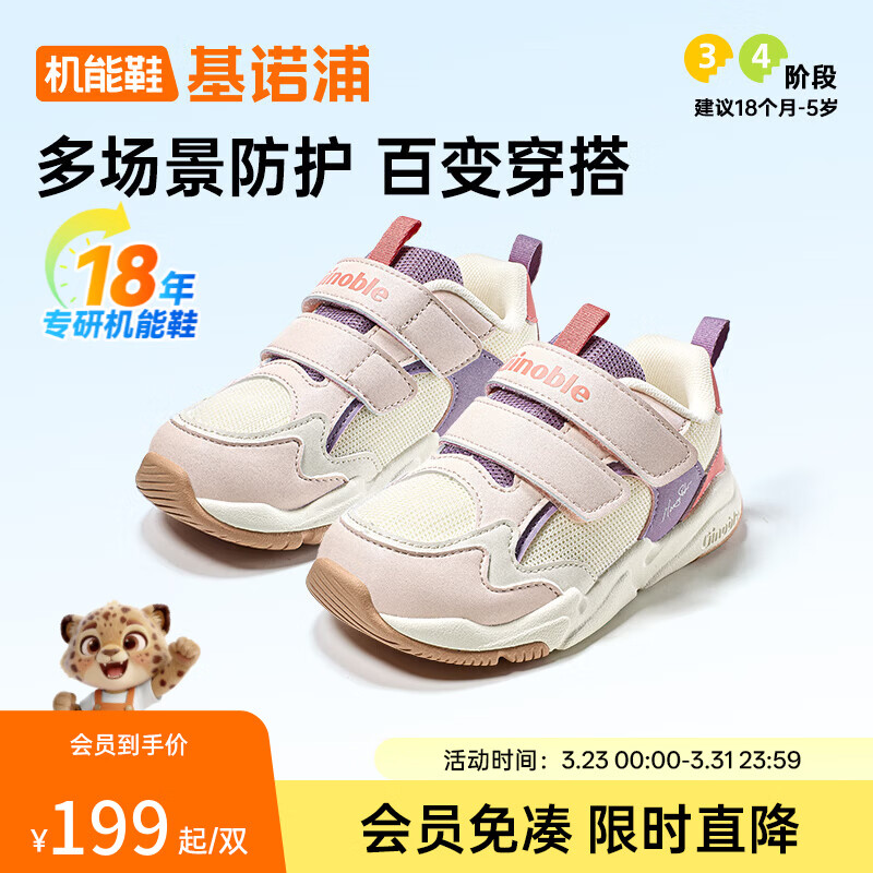 基诺浦男女童宝宝学步鞋 春秋透气幼儿童鞋 时尚百搭儿童机能鞋GW1610 象牙白/粉色/紫色 25.5 160mm 适合脚长156-165mm