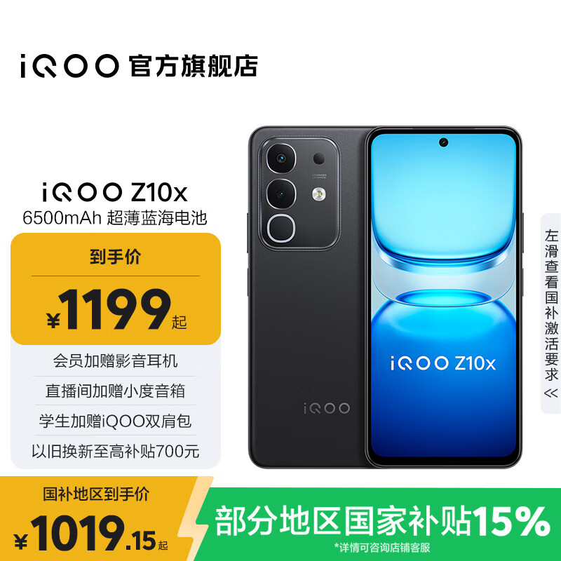 vivo iQOO Z10x 6500mAh超薄蓝海电池 天玑7300 护眼LCD屏幕 学生电竞游戏手机 国家补贴 新品上市 星穹黑 8GB  256GB 官方标配