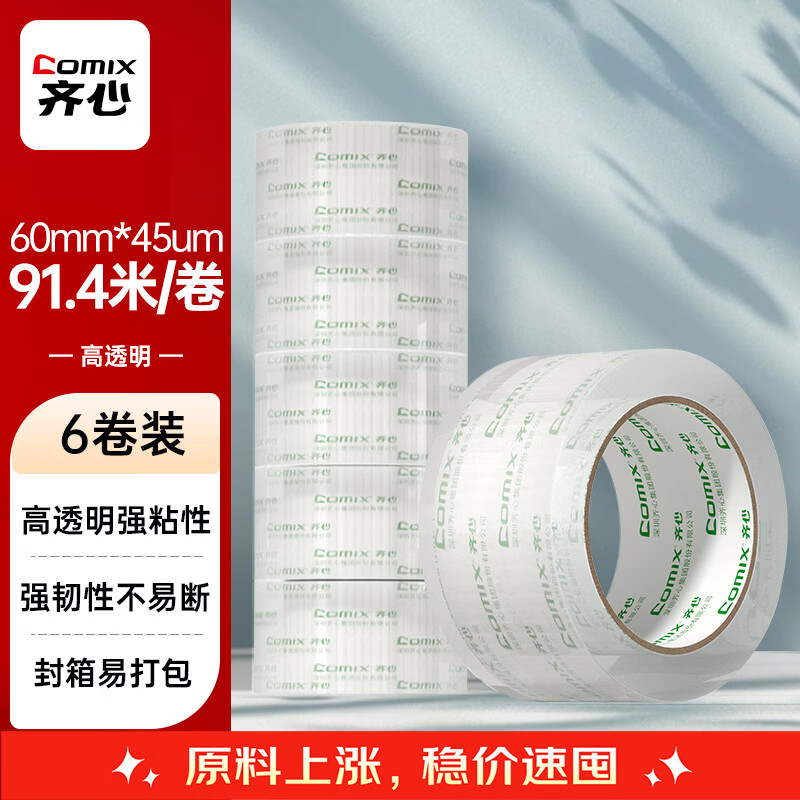齐心（COMIX）【超级爆款】透明胶带/宽胶带/封箱胶带/快递打包胶带透明 宽60mm*100y*45um长91.4米 6卷/筒EP002