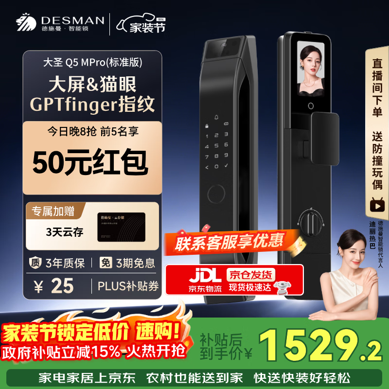 德施曼（DESMAN）智能门锁可视猫眼大屏指纹密码防盗门锁大圣Q5MPro标准版新性能 高端黑