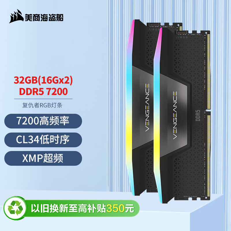 美商海盗船 (USCORSAIR) 32GB(16Gx2)套装 DDR5 7200 台式机内存条 复仇者 RGB灯条 黑色 C34