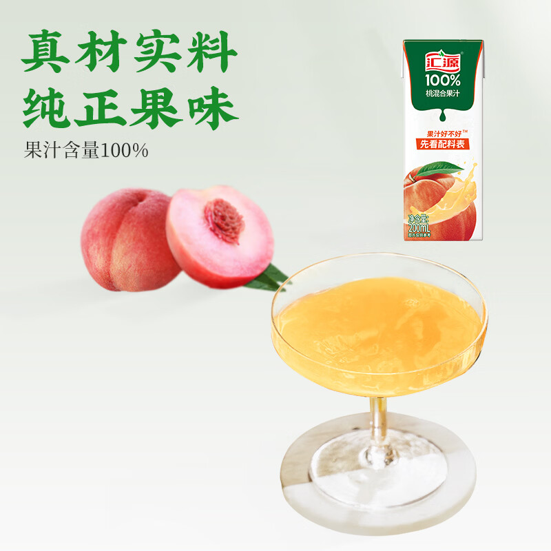 汇源100%果汁 桃混合果汁 200ml*12盒纯果汁礼盒焕新回归