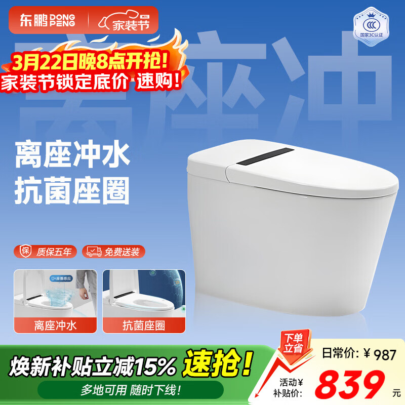 东鹏（DONGPENG）东鹏轻智能马桶坐便器抑菌座圈加热离座自动冲水Q8 400坑距