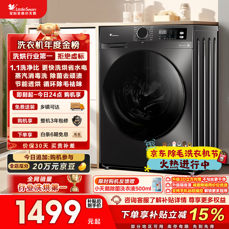 小天鹅（LittleSwan）滚筒洗衣机全自动家用 带烘干洗烘一体 10KG大容量超薄 TD100APUREPRO以旧换新 国家补贴 京东自营