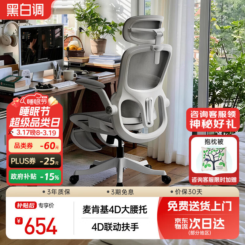 黑白调P2Pro二代人体工学椅电脑椅办公椅电竞椅子人工力学座椅4D腰托