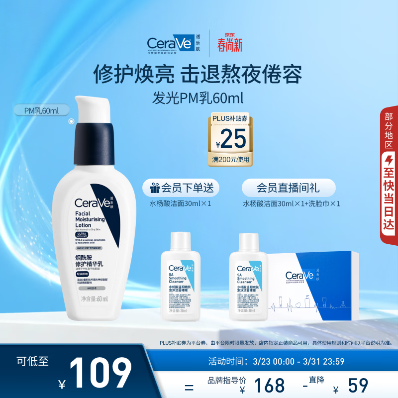 适乐肤（CeraVe）烟酰胺修护PM乳60ml（保湿补水提亮舒缓乳液敏感肌男士女士礼物)