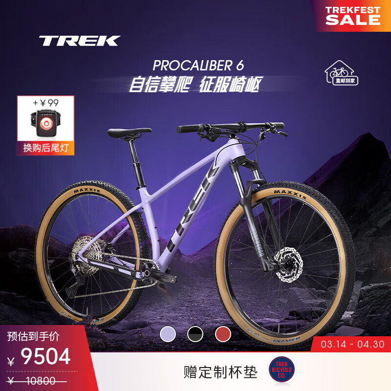 崔克（TREK）山地车 PROCALIBER 6 轻量化液压碟刹硬尾竞赛级越野山地自行车 薰衣草紫色 M（建议身高165-176CM） 12速