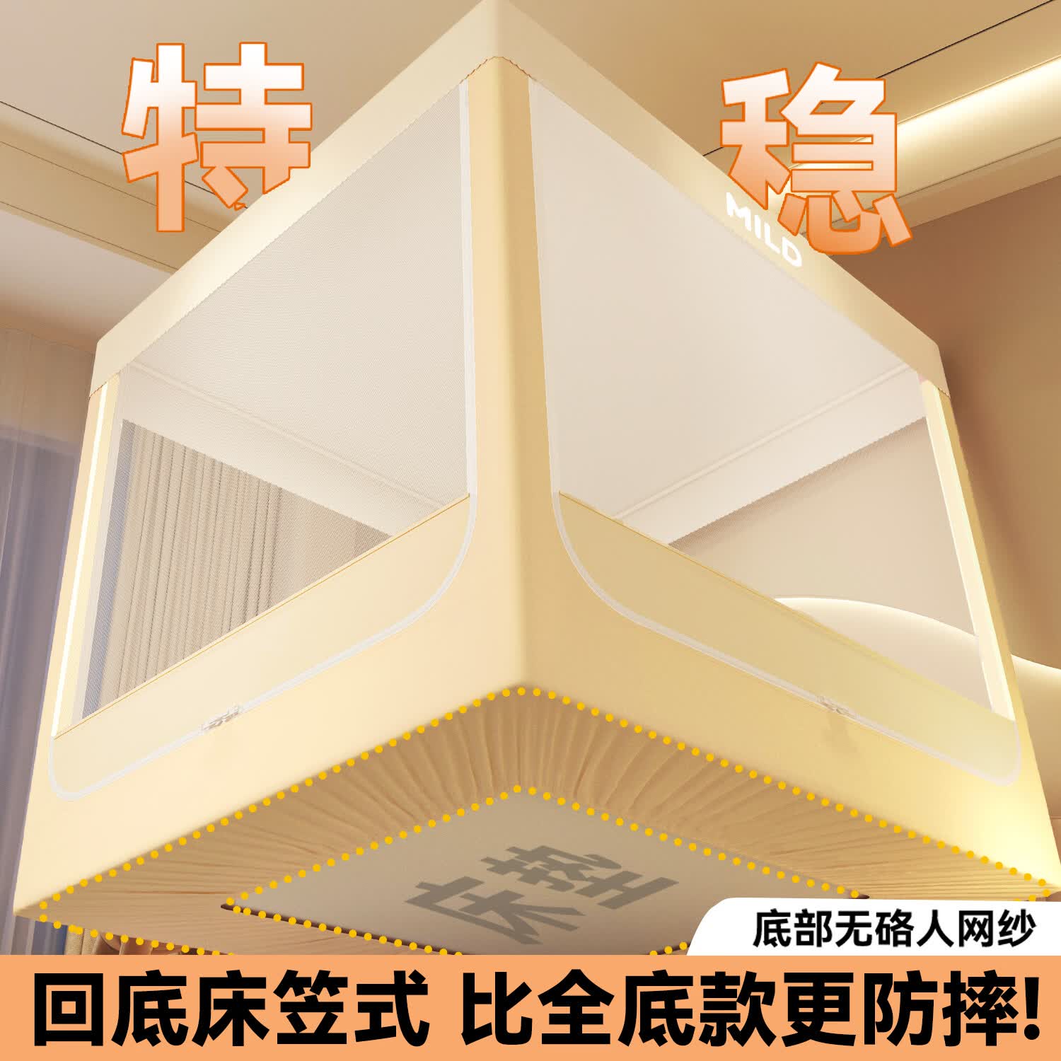 艳阳天(YANYANGTIAN)蚊帐家用2026新款儿童防摔卧室加密回底床笠款全包坐床式回底蚊帐 米白色【宝宝防摔蚊帐-升级回底床笠】加高1.7m 适合宽1.8*长2.0m床【锁扣式防脱落免拼支架】