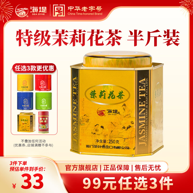 海堤肉桂 大红袍 老枞水仙  白牡丹 茉莉花茶叶自己喝口粮茶罐装  【茉莉花茶】特级250g