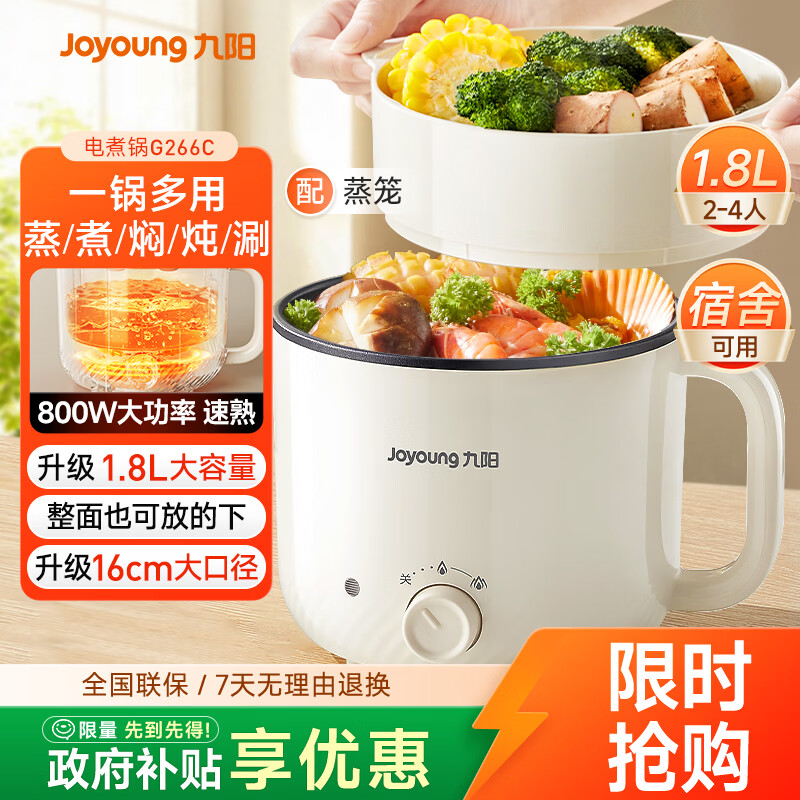 九阳（Joyoung）多功能锅电热锅小煮锅电蒸锅火锅锅学生宿舍电煮锅1-2人1.8L泡面电火锅HG18-G266C【蒸笼款】